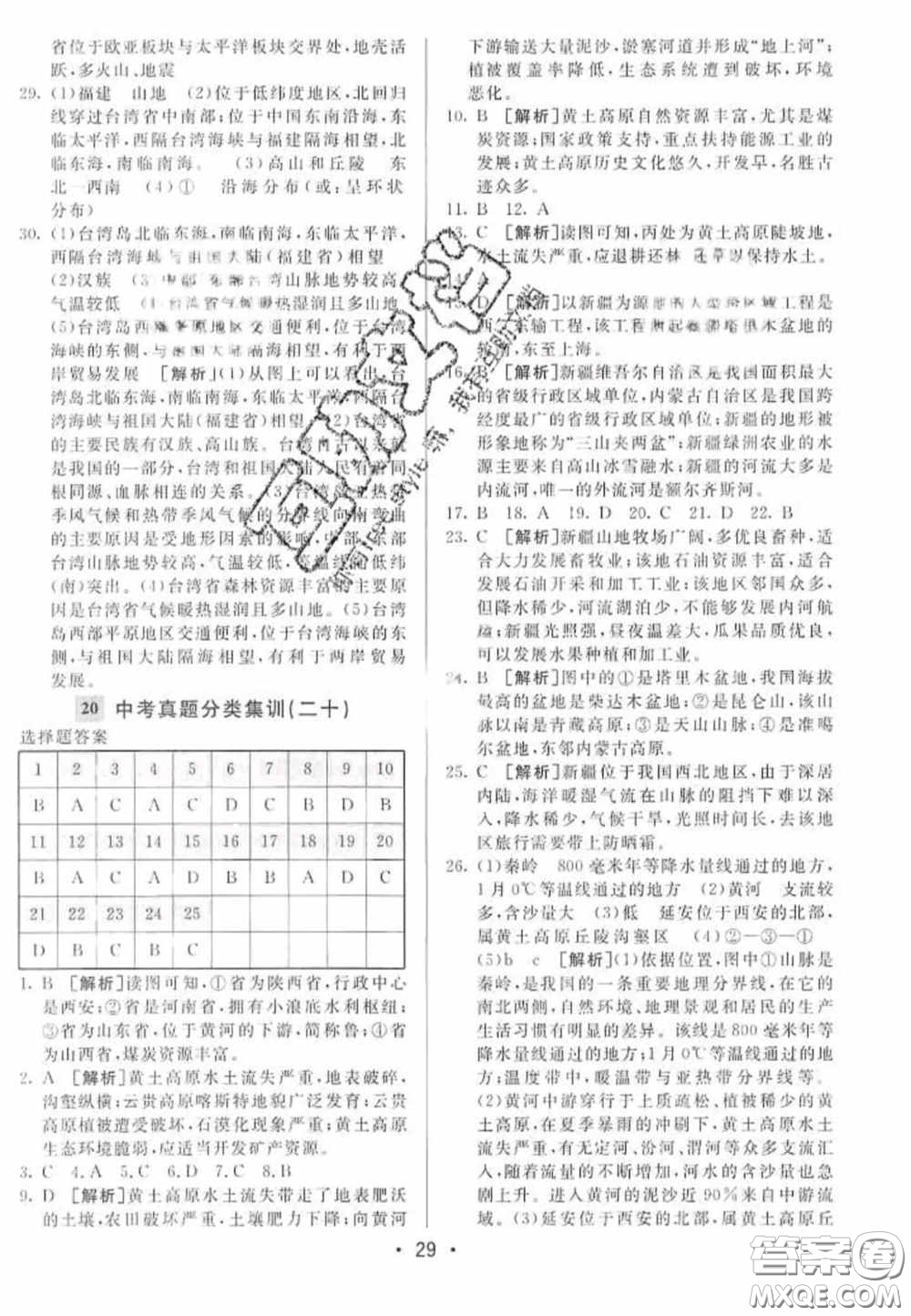 神龍牛皮卷2020直通中考地理全一冊答案