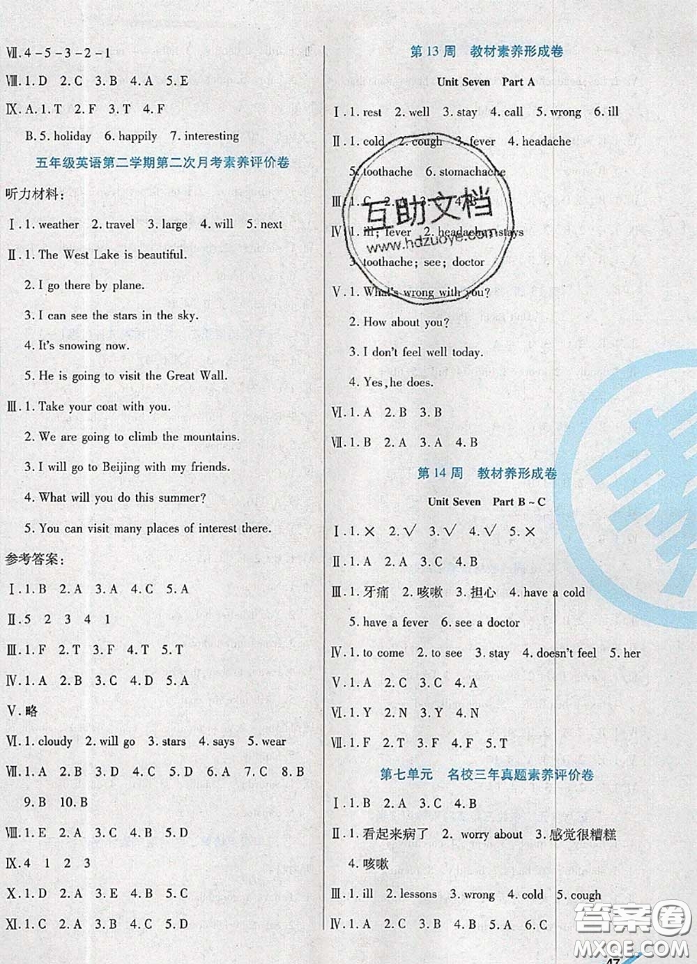 2020新版做對(duì)題核心素養(yǎng)卷五年級(jí)英語(yǔ)下冊(cè)陜旅版答案