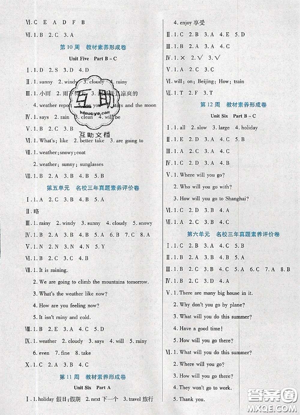 2020新版做對(duì)題核心素養(yǎng)卷五年級(jí)英語(yǔ)下冊(cè)陜旅版答案