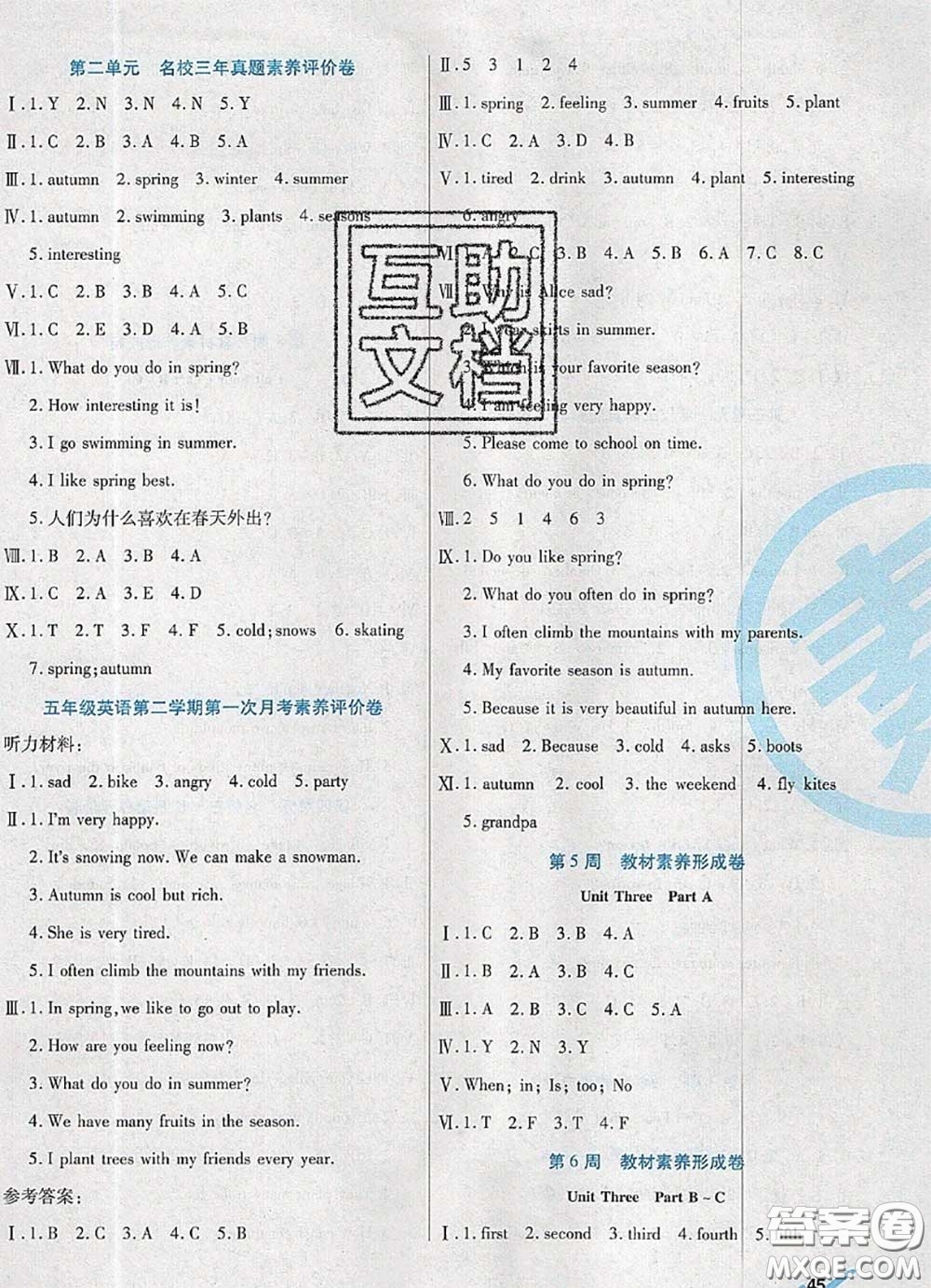 2020新版做對(duì)題核心素養(yǎng)卷五年級(jí)英語(yǔ)下冊(cè)陜旅版答案