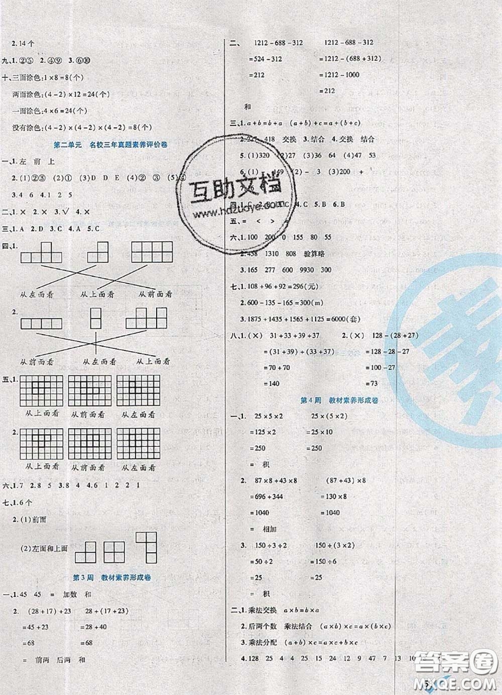 2020新版做對(duì)題核心素養(yǎng)卷四年級(jí)數(shù)學(xué)下冊(cè)人教版答案