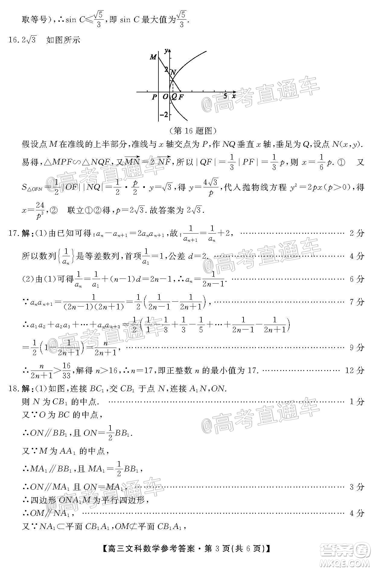 2020屆湘贛粵高三6月大聯(lián)考文科數(shù)學(xué)試題及答案