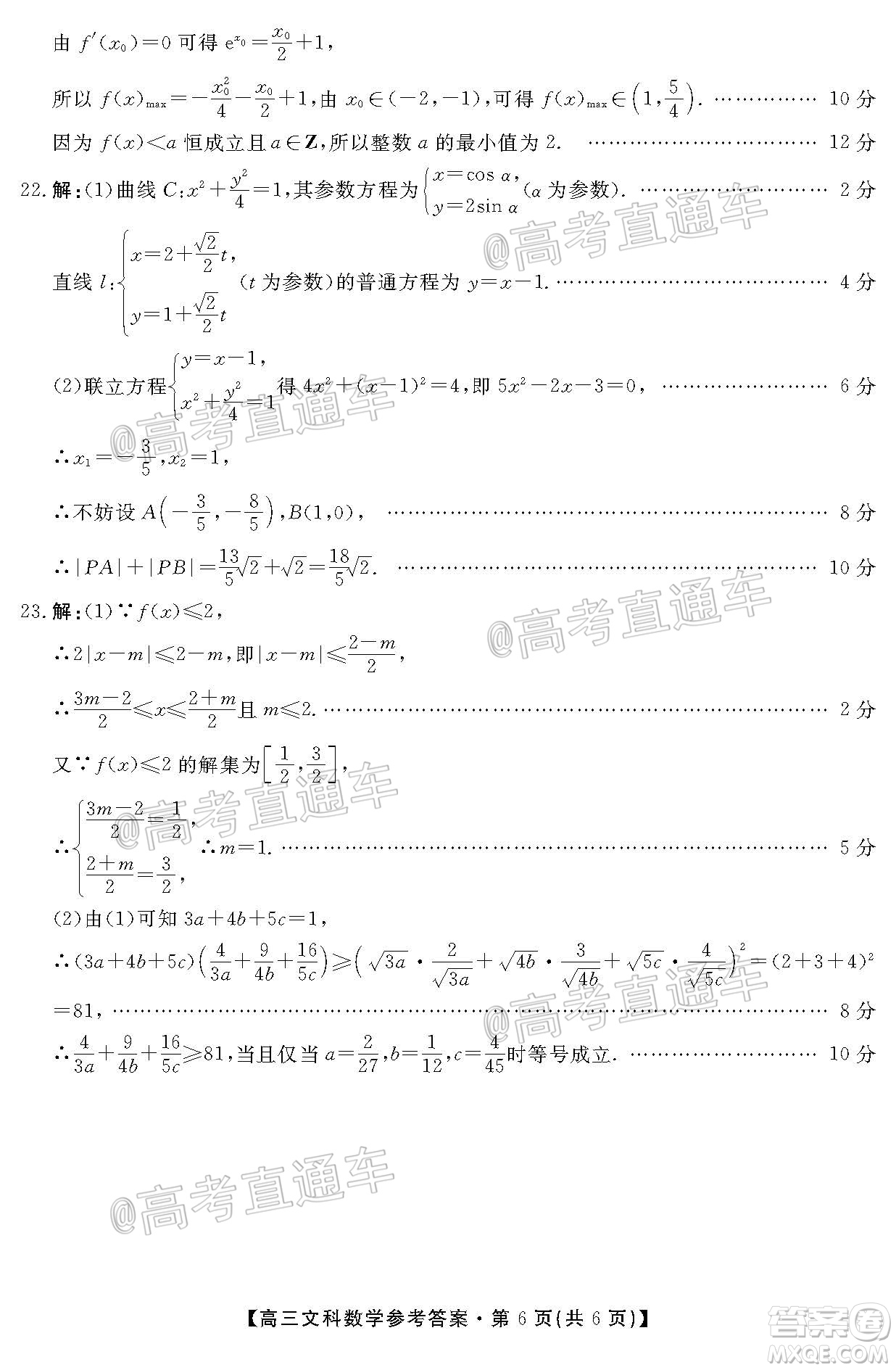 2020屆湘贛粵高三6月大聯(lián)考文科數(shù)學(xué)試題及答案