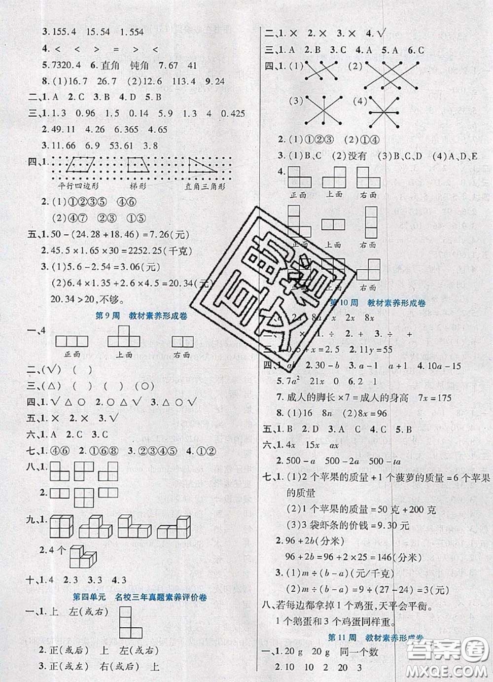 2020新版做對題核心素養(yǎng)卷四年級數(shù)學(xué)下冊北師版答案