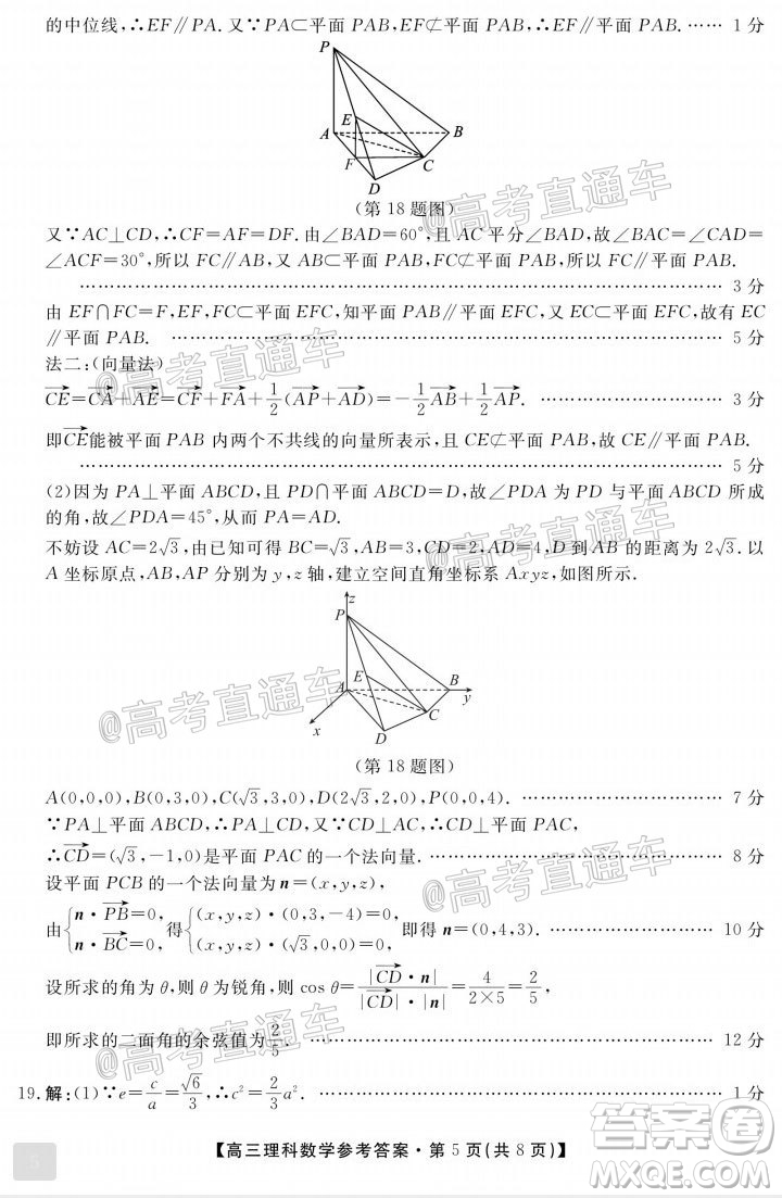 2020屆湘贛粵高三6月大聯(lián)考理科數(shù)學(xué)試題及答案