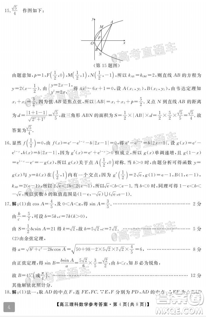 2020屆湘贛粵高三6月大聯(lián)考理科數(shù)學(xué)試題及答案