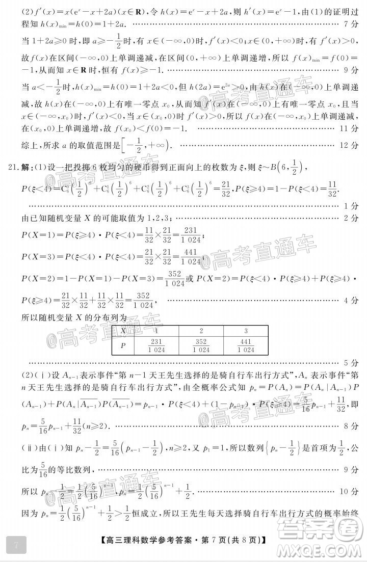 2020屆湘贛粵高三6月大聯(lián)考理科數(shù)學(xué)試題及答案