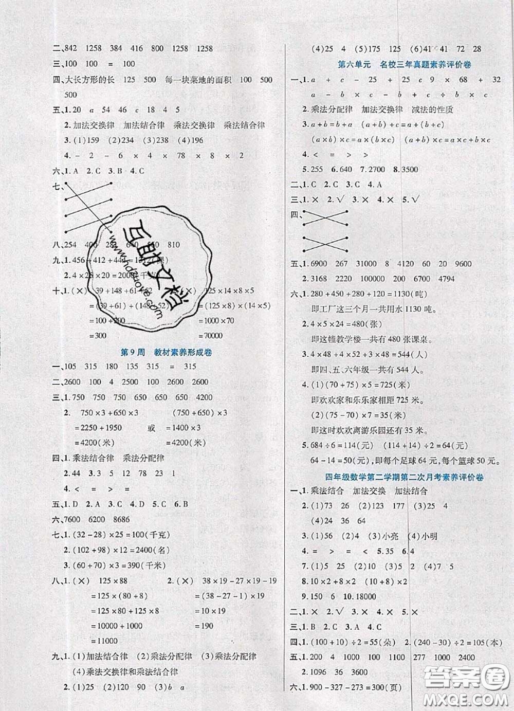 2020新版做對題核心素養(yǎng)卷四年級數(shù)學下冊蘇教版答案