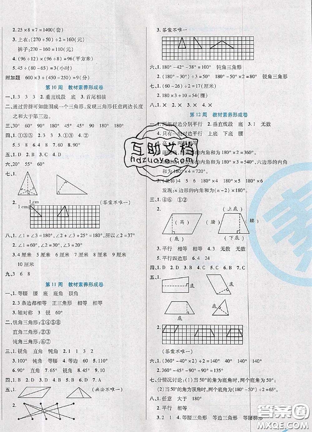 2020新版做對題核心素養(yǎng)卷四年級數(shù)學下冊蘇教版答案