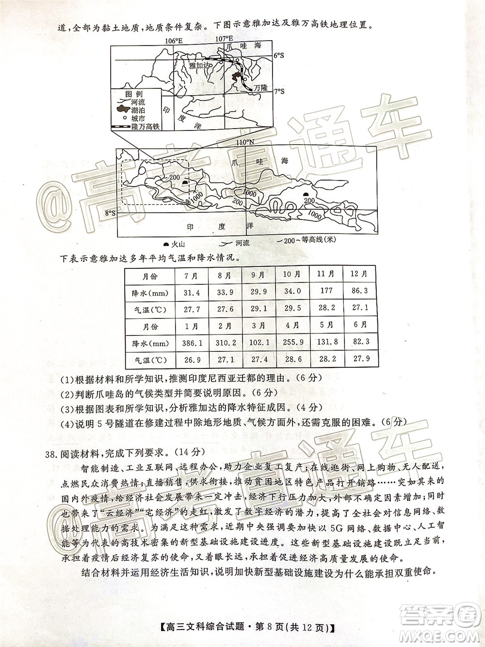 2020屆湘贛粵高三6月大聯(lián)考文科綜合試題及答案