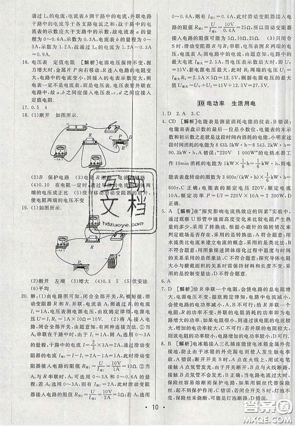 新疆青少年出版社2020直通中考物理湖南專版答案