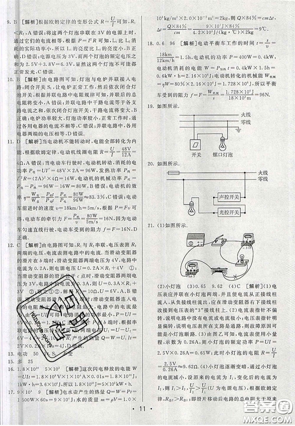 新疆青少年出版社2020直通中考物理湖南專版答案