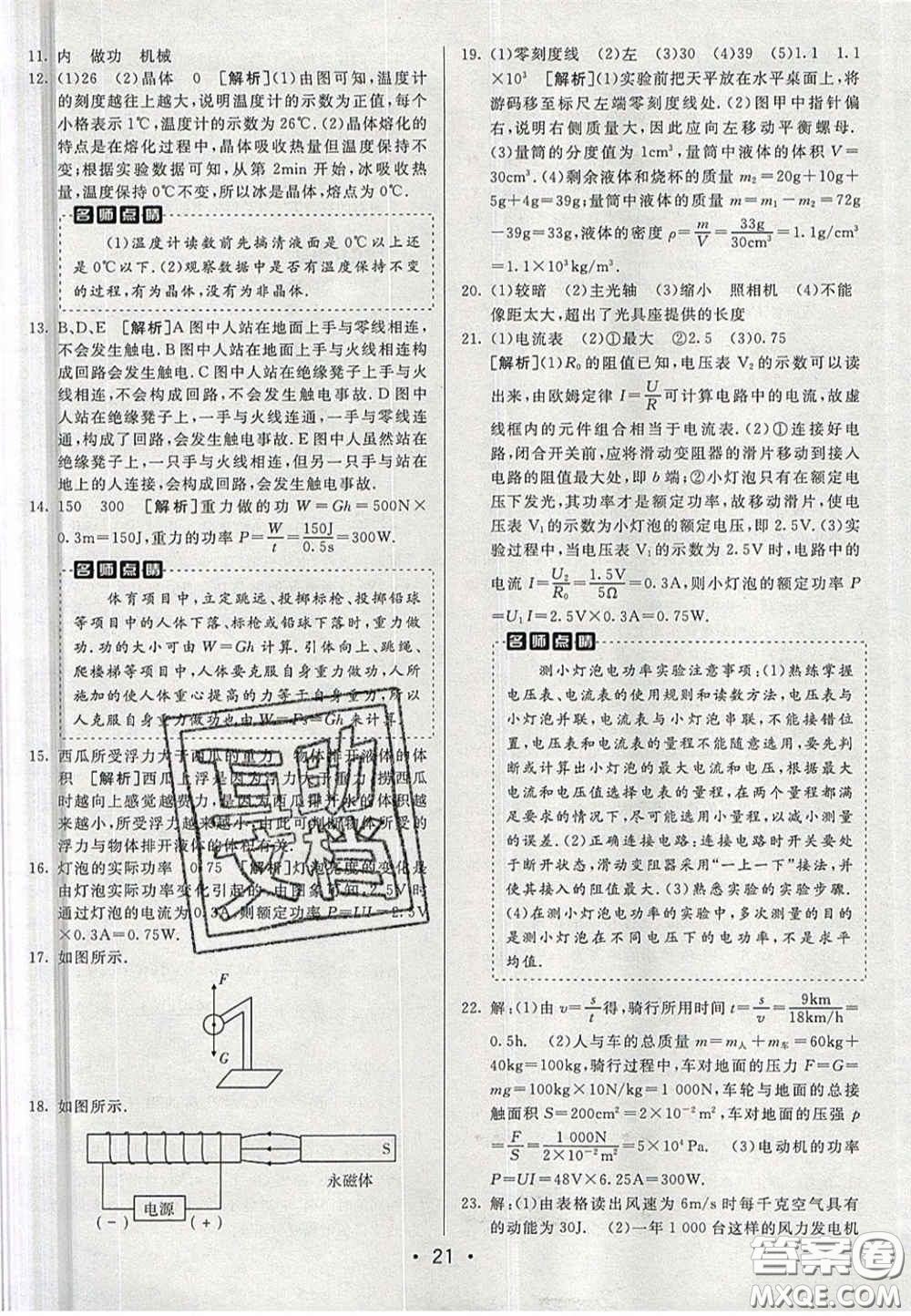 新疆青少年出版社2020直通中考物理湖南專版答案