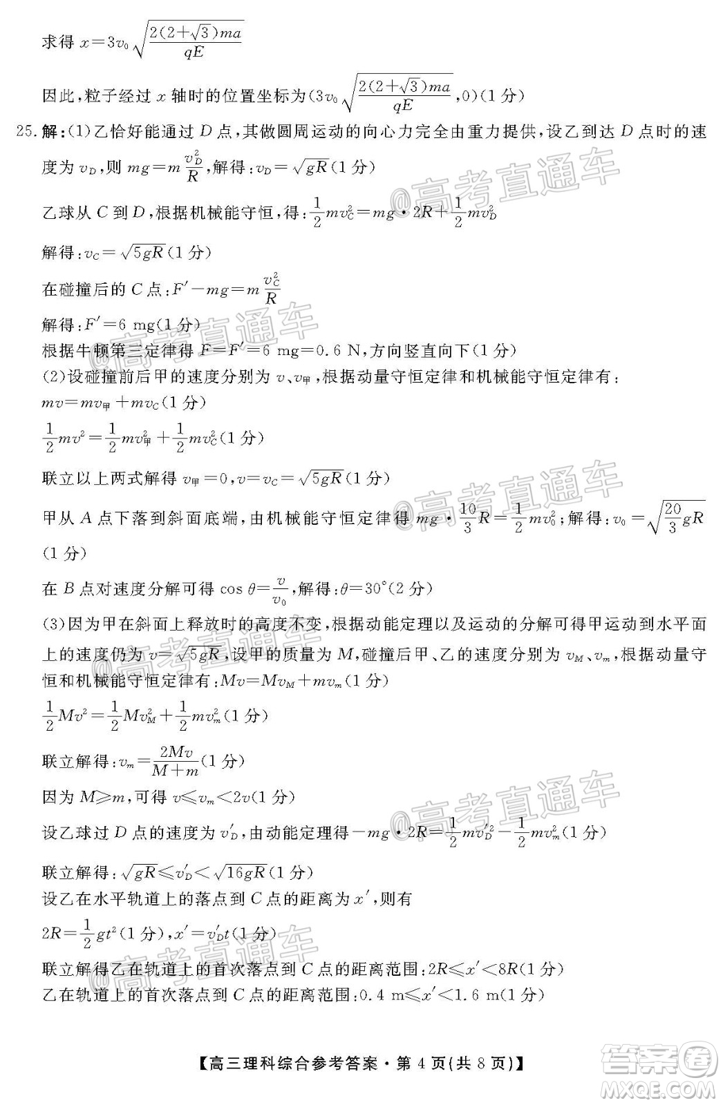 2020屆湘贛粵高三6月大聯(lián)考理科綜合試題及答案