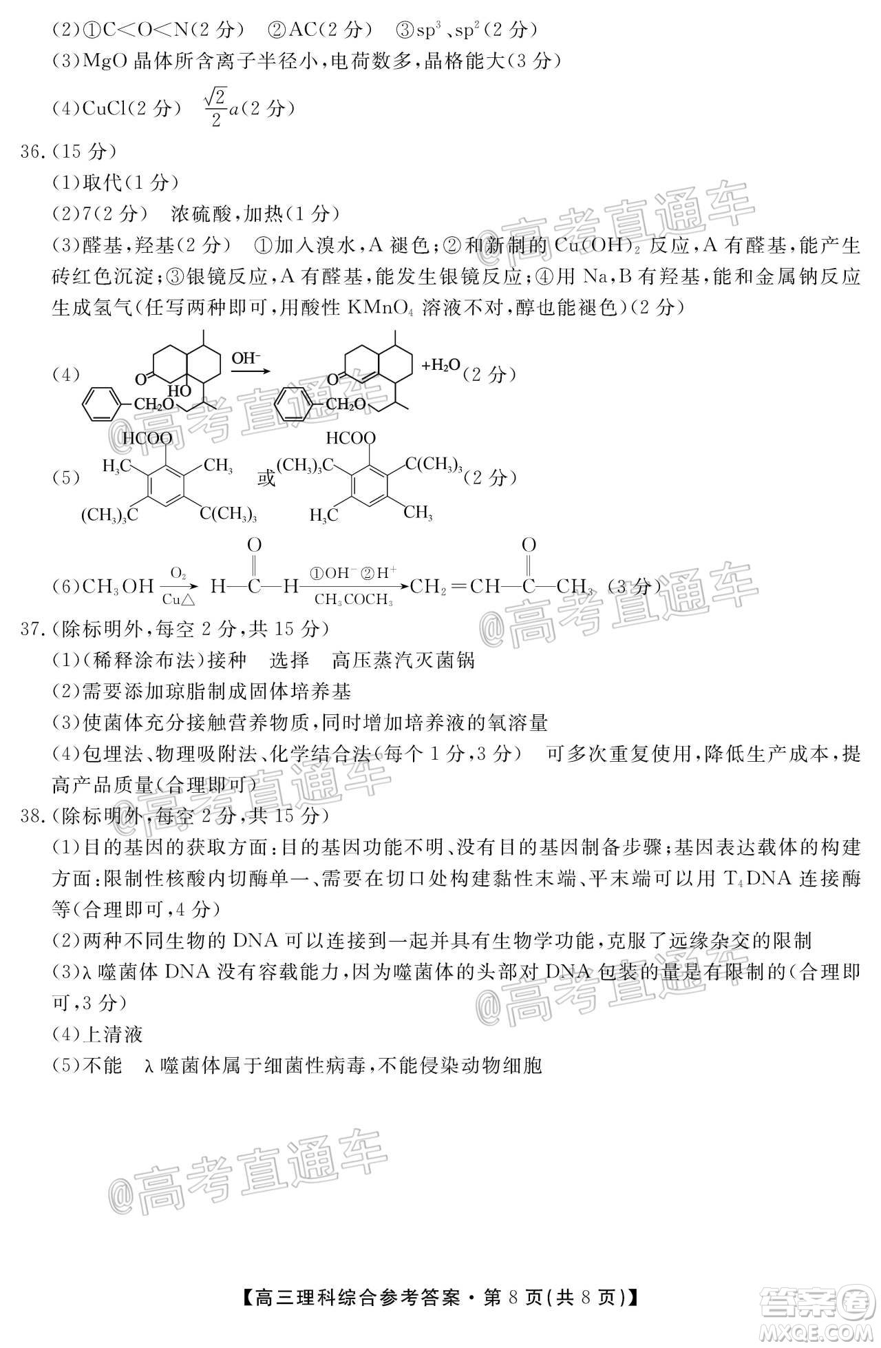 2020屆湘贛粵高三6月大聯(lián)考理科綜合試題及答案