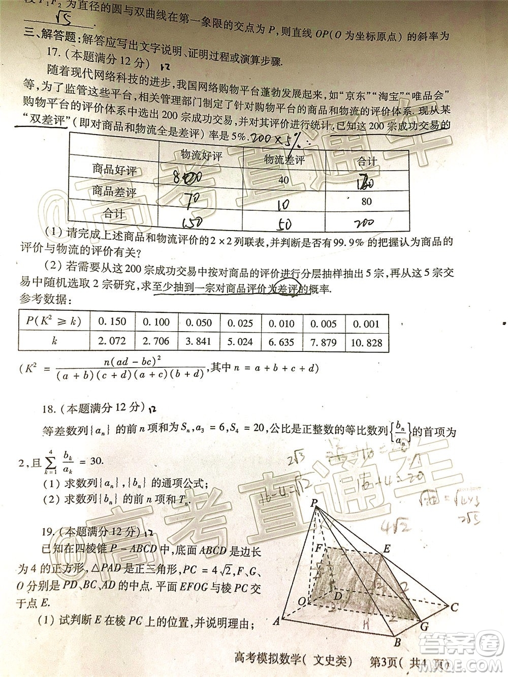 2020年德陽四診高三數學文史類試題及答案