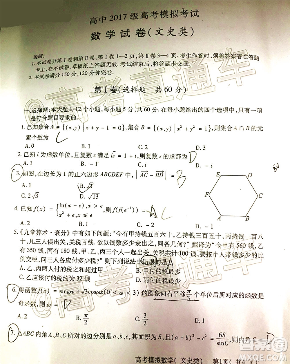 2020年德陽四診高三數學文史類試題及答案