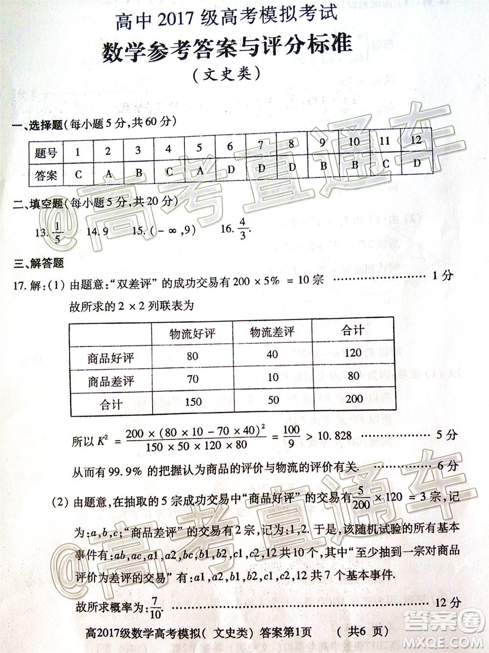 2020年德陽四診高三數學文史類試題及答案