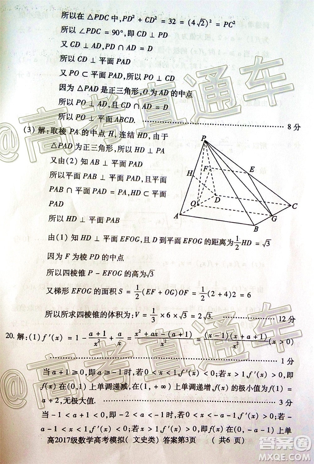 2020年德陽四診高三數學文史類試題及答案