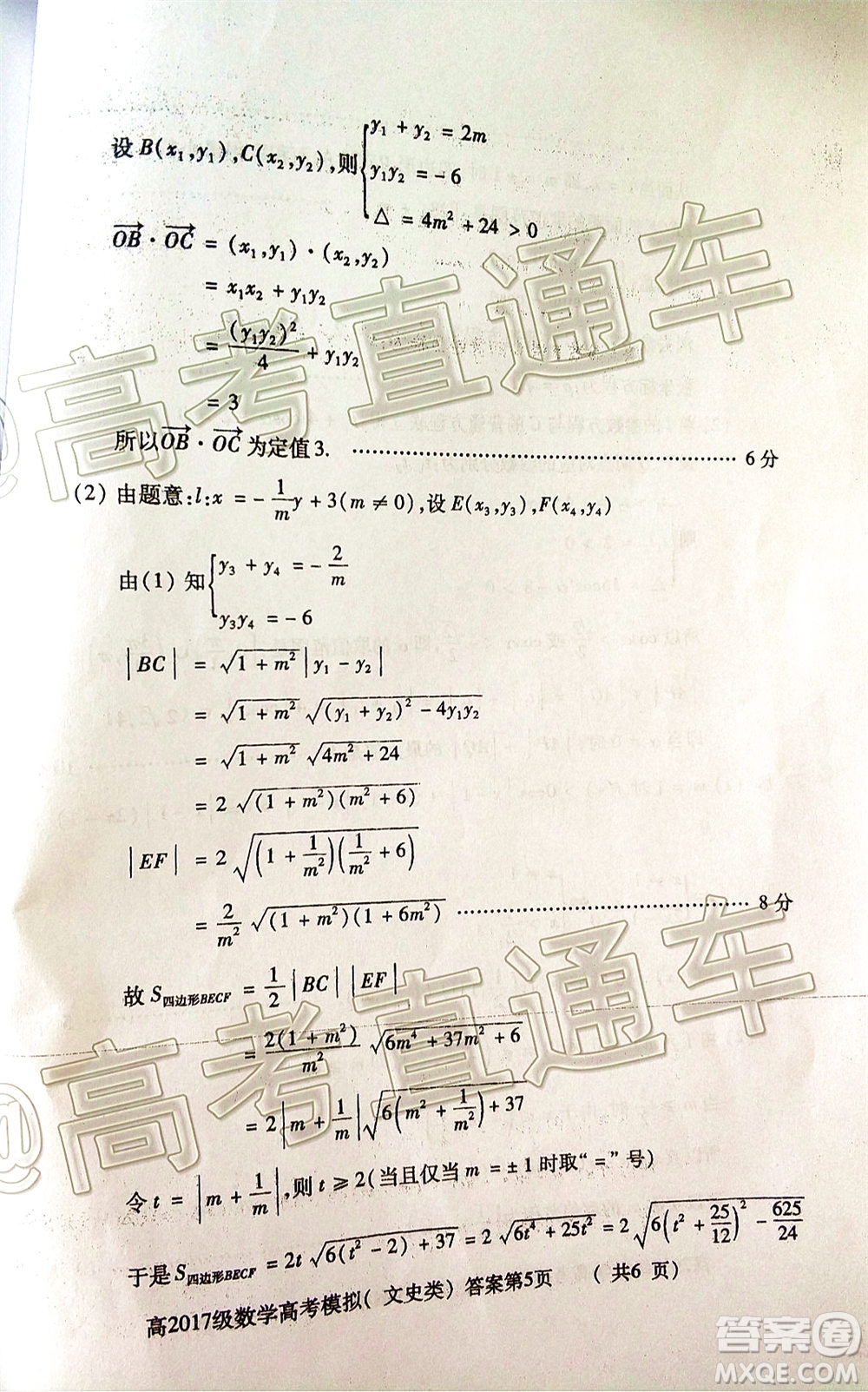 2020年德陽四診高三數學文史類試題及答案