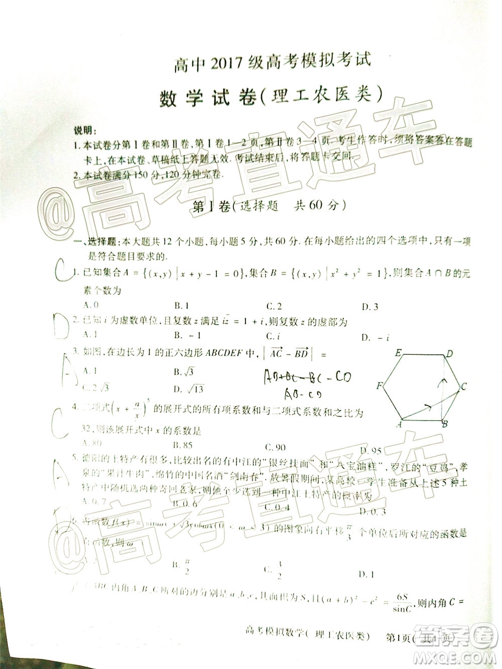 2020年德陽(yáng)四診高三數(shù)學(xué)理工農(nóng)醫(yī)類(lèi)試題及答案