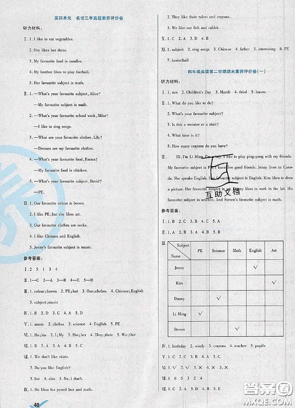 2020新版做對題核心素養(yǎng)卷四年級英語下冊冀教版答案