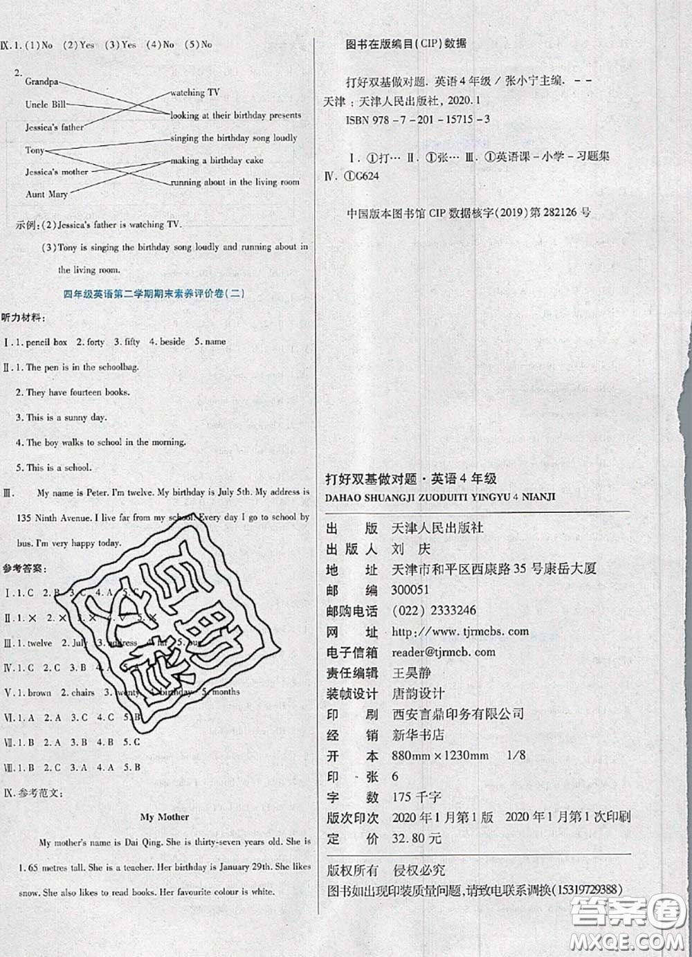 2020新版做對題核心素養(yǎng)卷四年級英語下冊冀教版答案