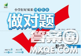 2020新版做對題核心素養(yǎng)卷三年級數(shù)學下冊人教版答案