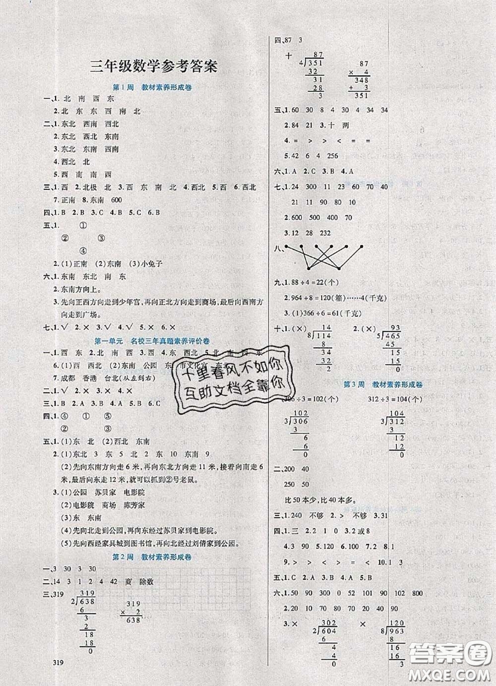 2020新版做對題核心素養(yǎng)卷三年級數(shù)學下冊人教版答案