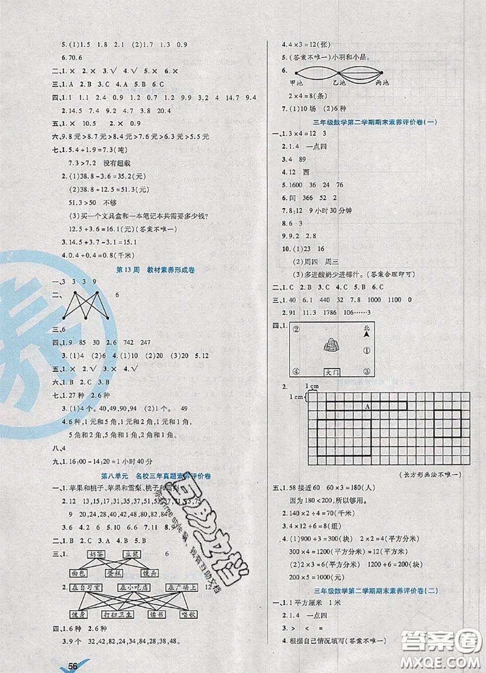 2020新版做對題核心素養(yǎng)卷三年級數(shù)學下冊人教版答案