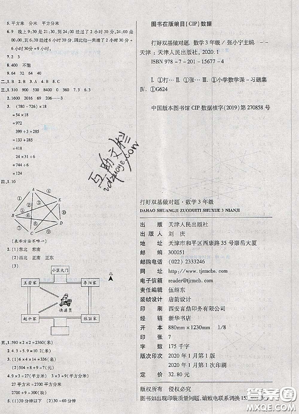 2020新版做對題核心素養(yǎng)卷三年級數(shù)學下冊人教版答案