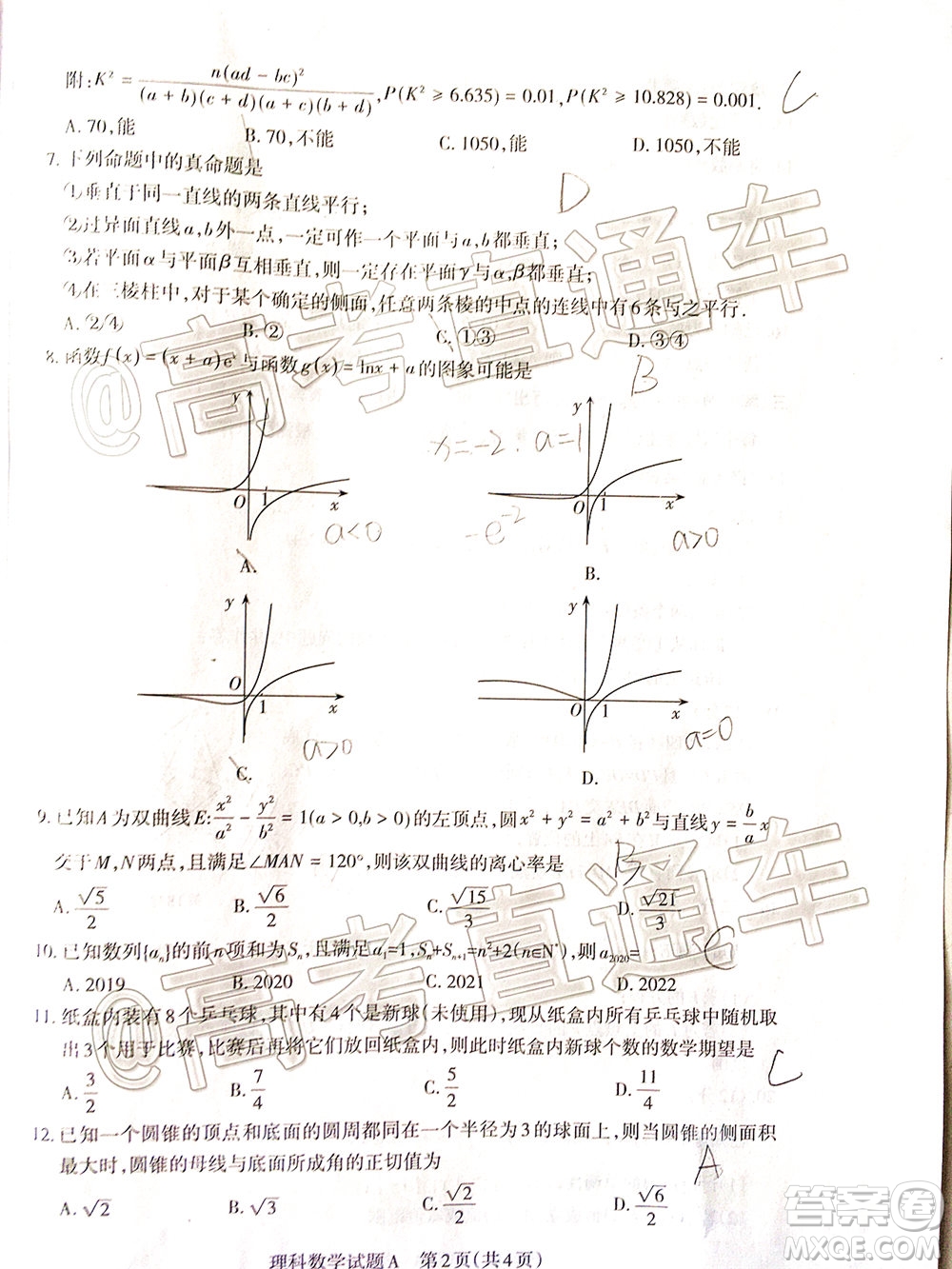 2020年大同三模高三理科數(shù)學(xué)試題及答案