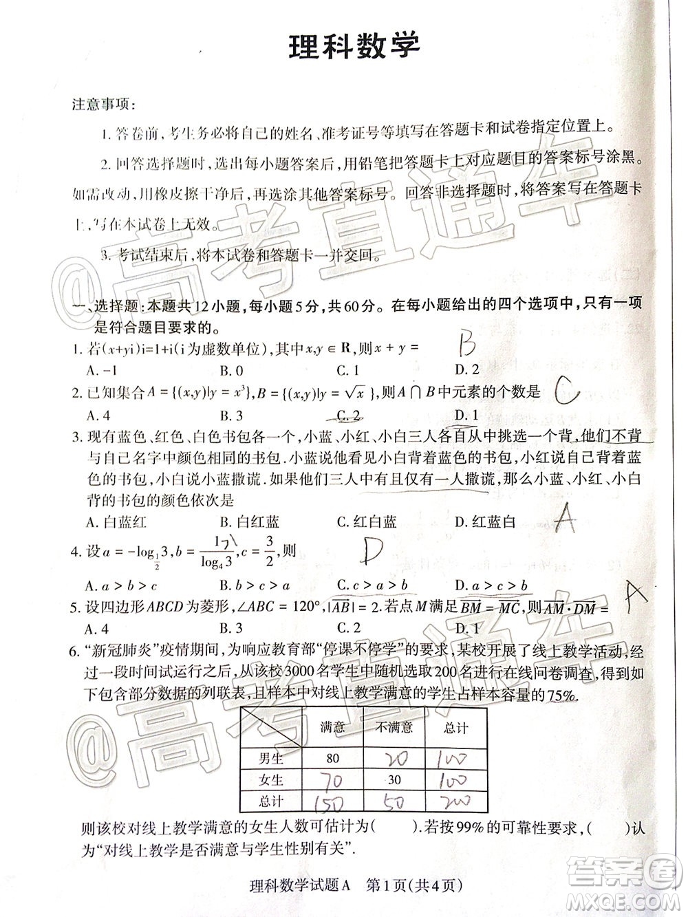 2020年大同三模高三理科數(shù)學(xué)試題及答案