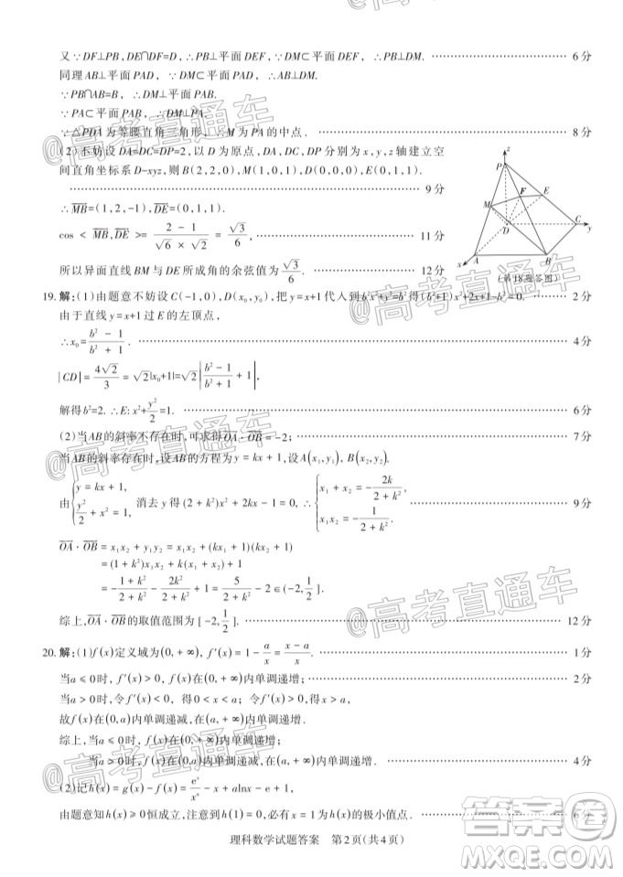 2020年大同三模高三理科數(shù)學(xué)試題及答案