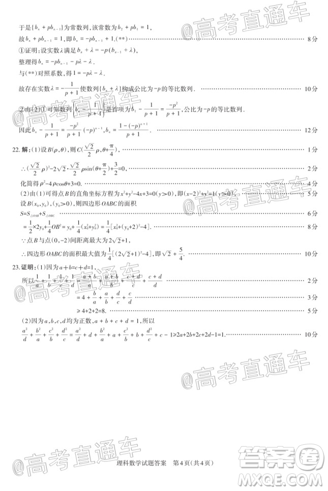 2020年大同三模高三理科數(shù)學(xué)試題及答案