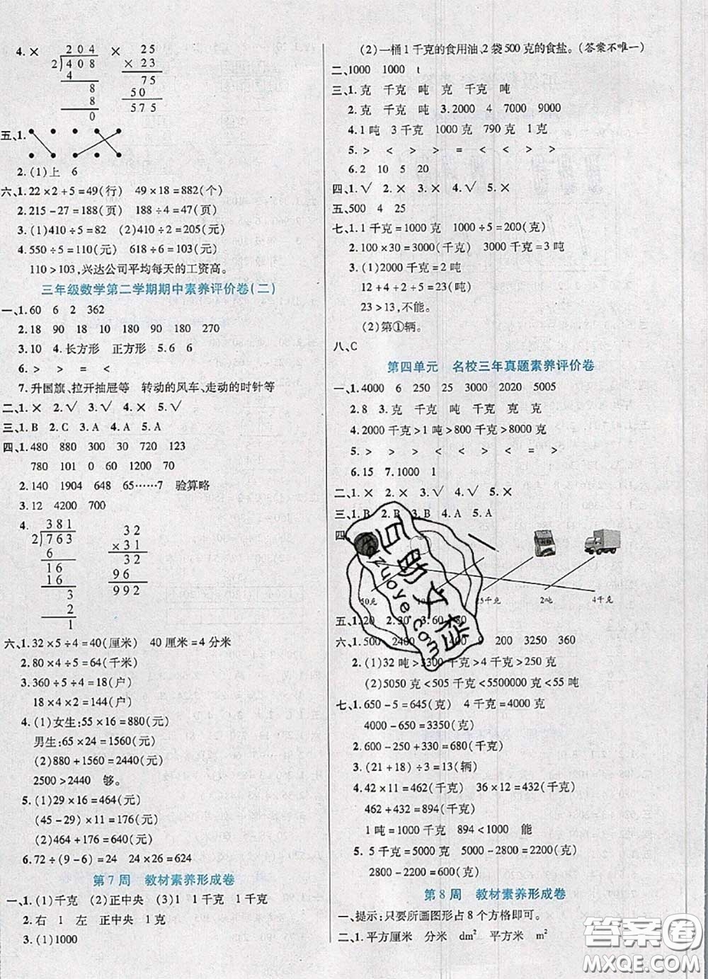 2020新版做對題核心素養(yǎng)卷三年級數(shù)學(xué)下冊北師版答案