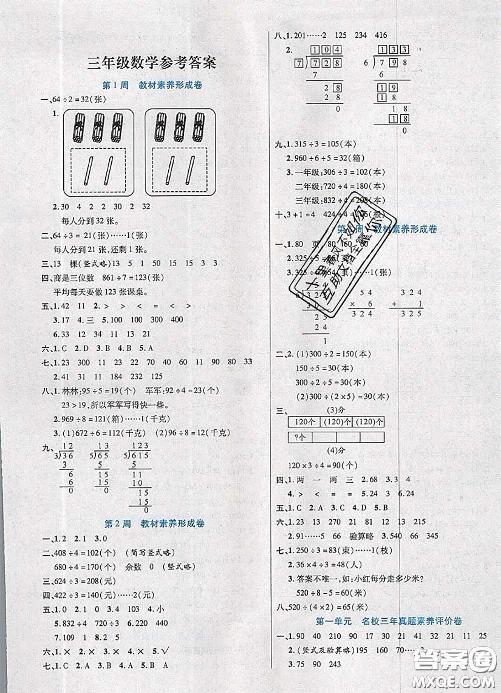 2020新版做對題核心素養(yǎng)卷三年級數(shù)學(xué)下冊北師版答案