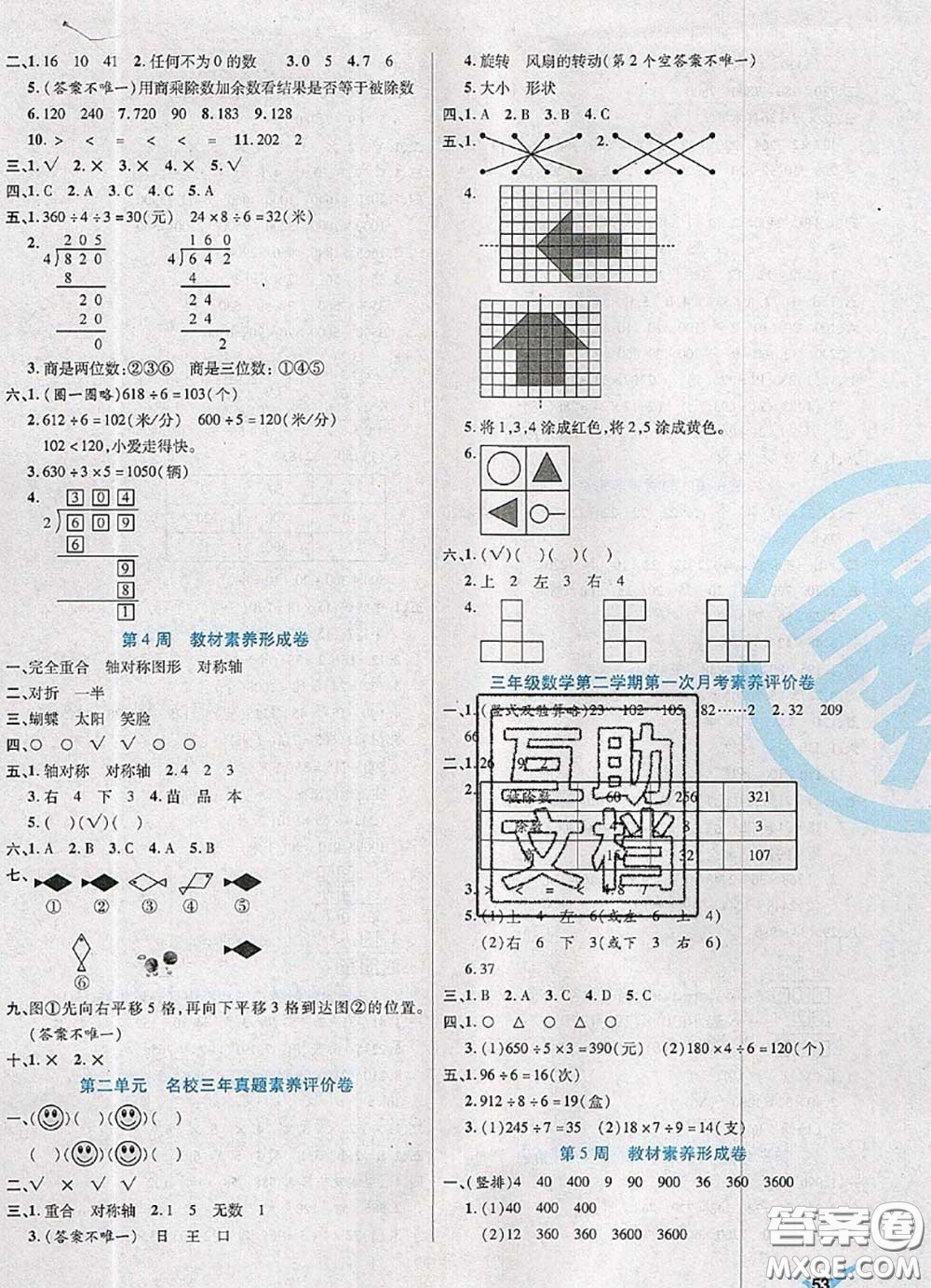 2020新版做對題核心素養(yǎng)卷三年級數(shù)學(xué)下冊北師版答案