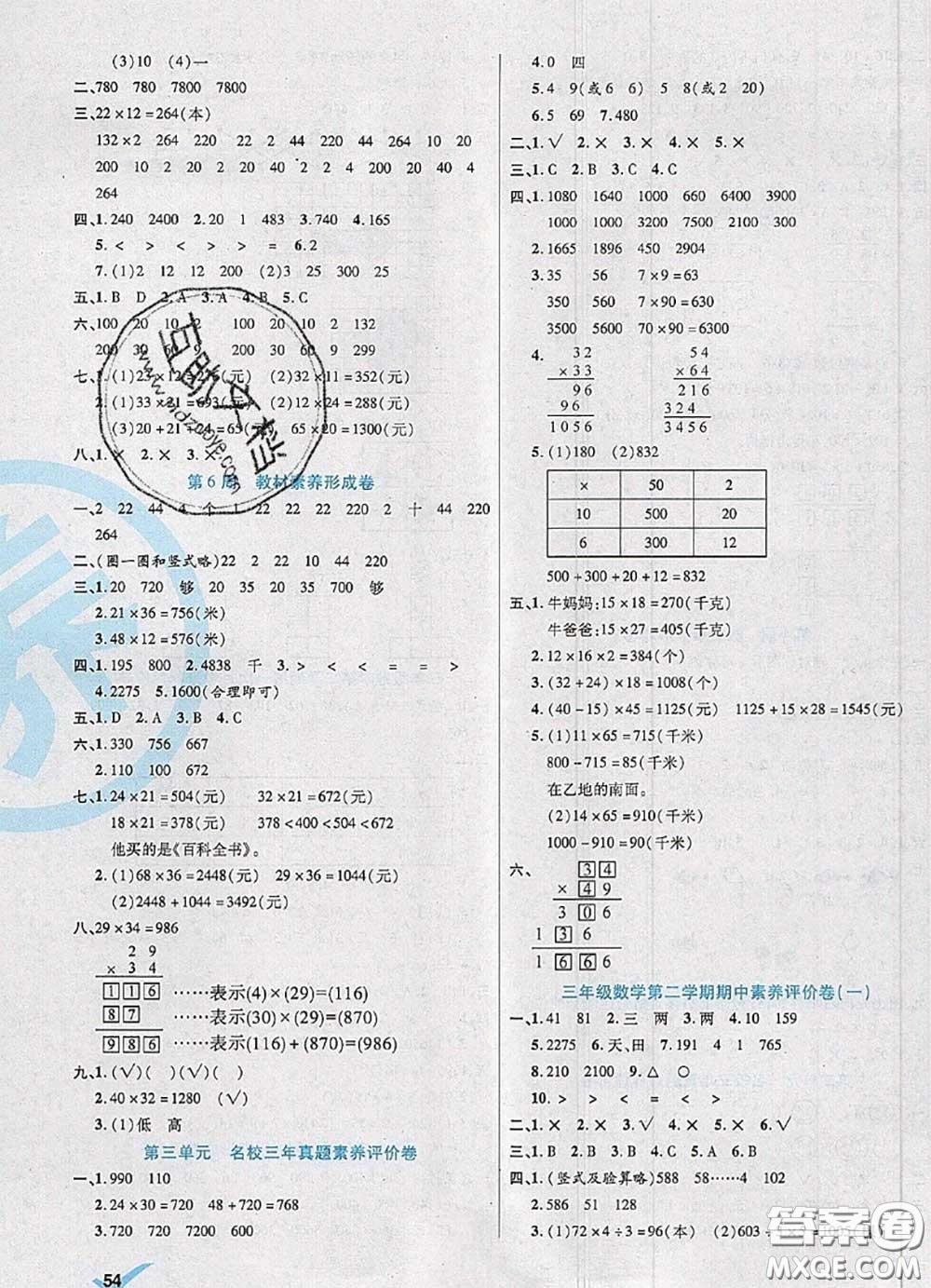 2020新版做對題核心素養(yǎng)卷三年級數(shù)學(xué)下冊北師版答案