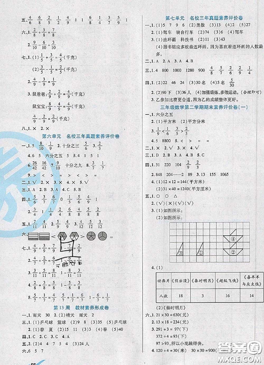 2020新版做對題核心素養(yǎng)卷三年級數(shù)學(xué)下冊北師版答案