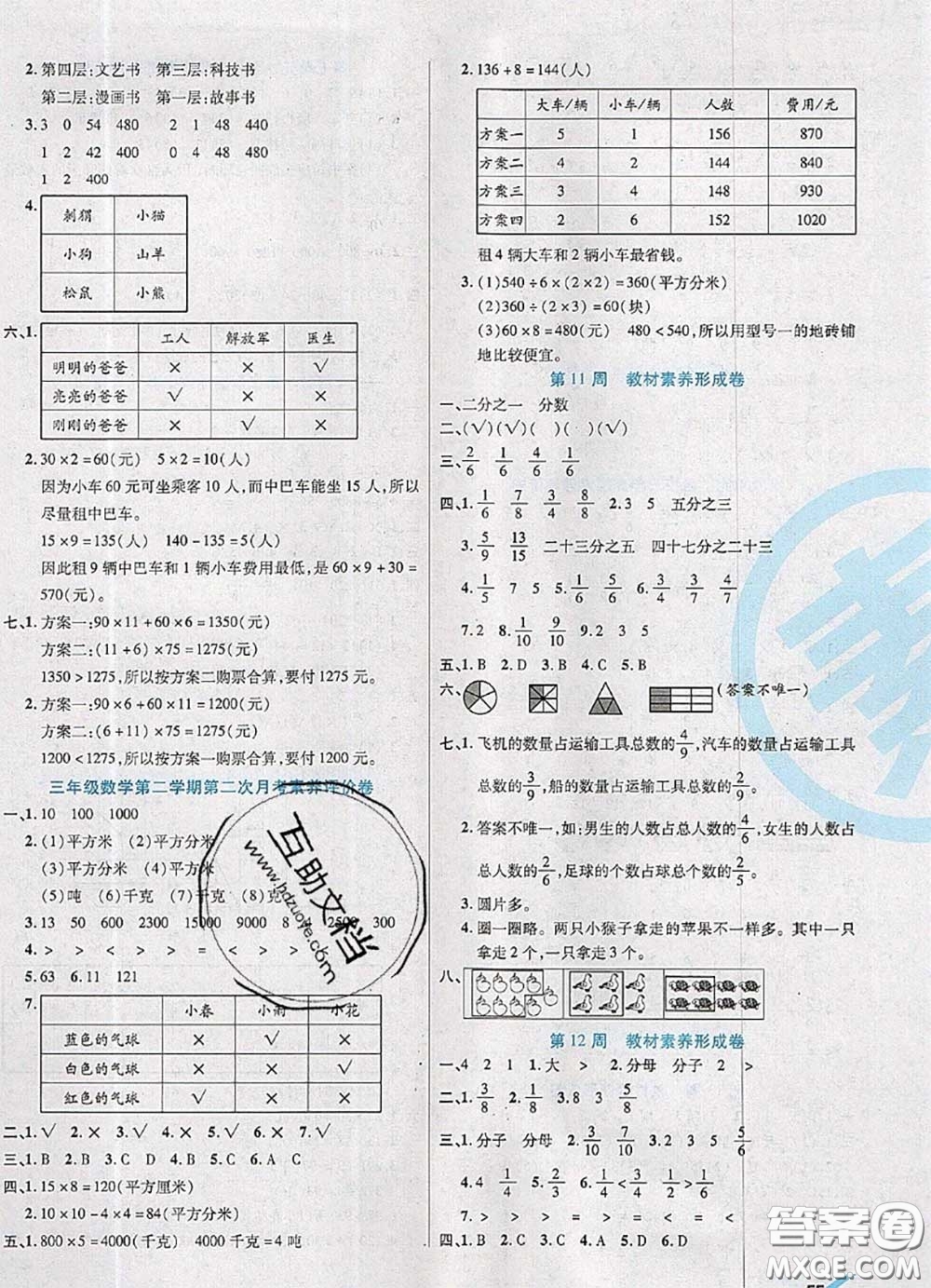 2020新版做對題核心素養(yǎng)卷三年級數(shù)學(xué)下冊北師版答案