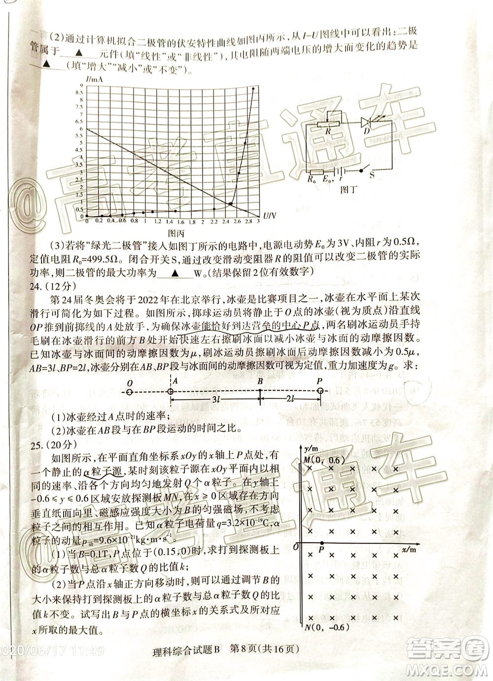 2020年大同三模高三理科綜合試題及答案