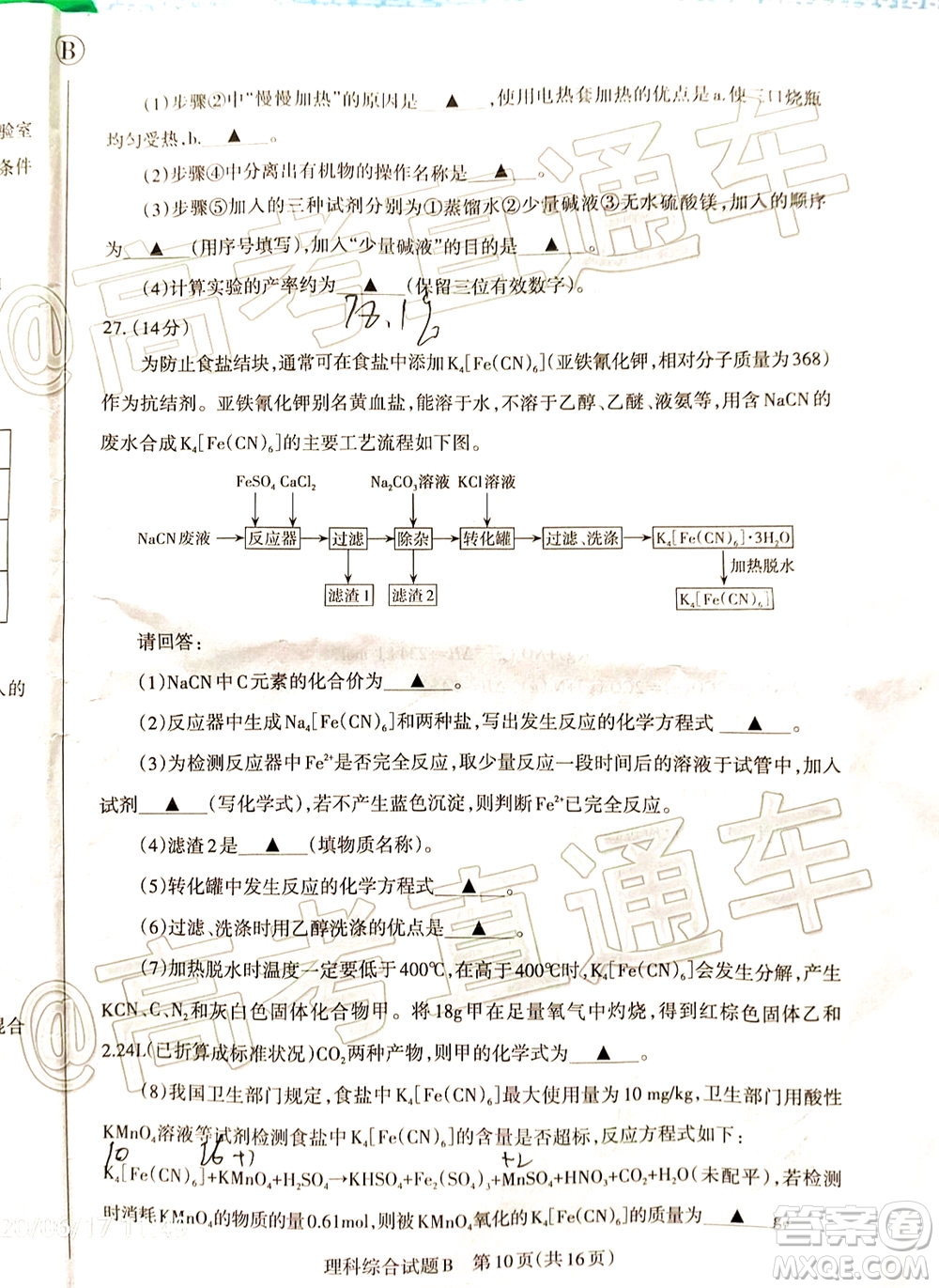 2020年大同三模高三理科綜合試題及答案