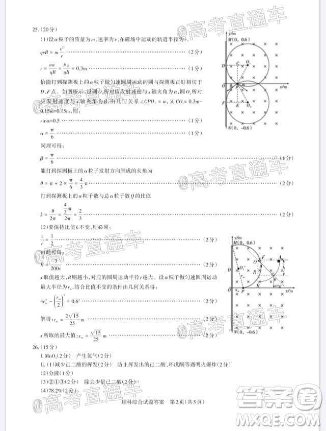 2020年大同三模高三理科綜合試題及答案