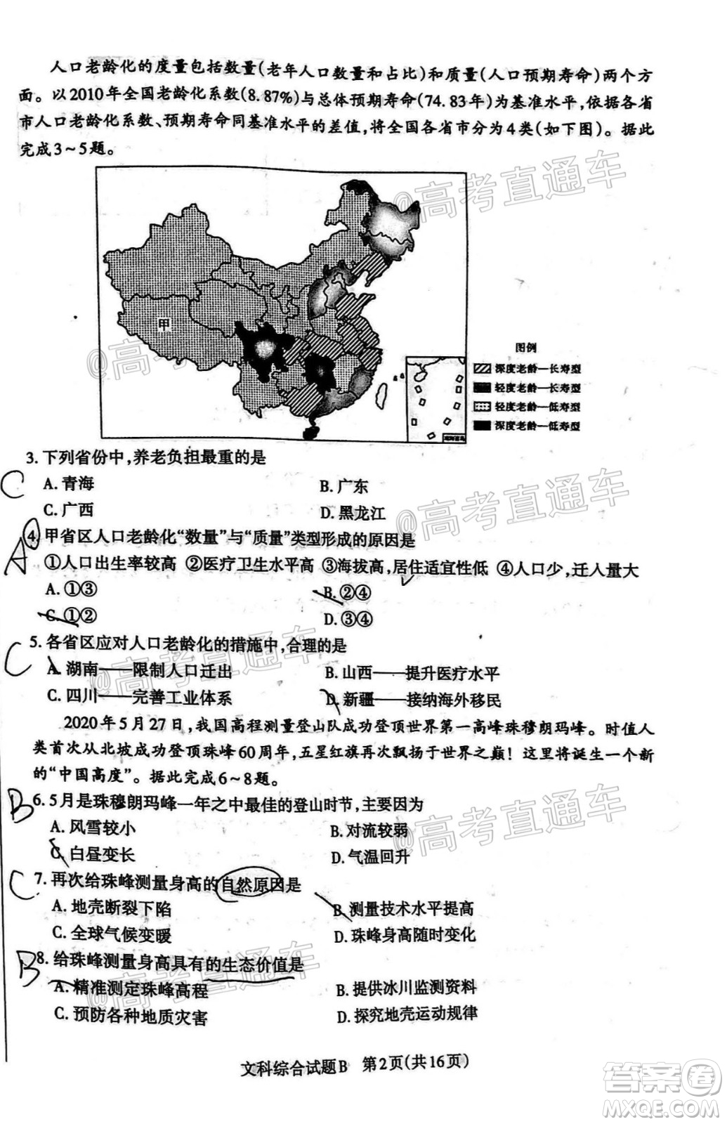 2020年大同三模高三文科綜合試題及答案