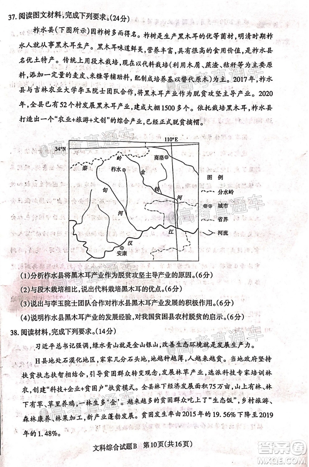 2020年大同三模高三文科綜合試題及答案