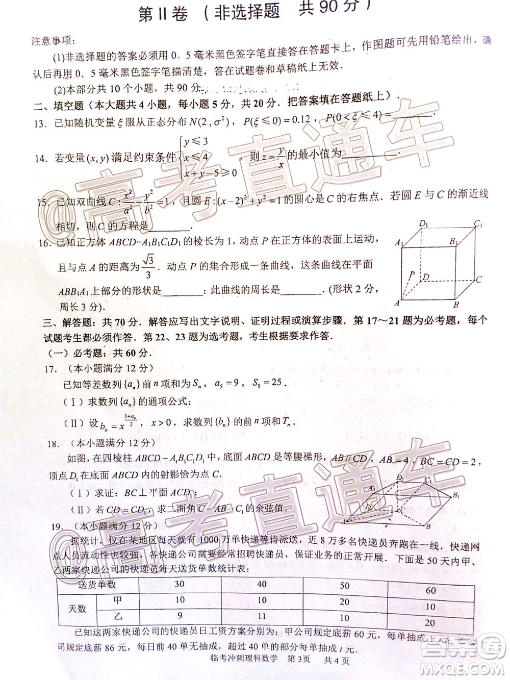 2020年6月瀘州市高2017級(jí)臨考沖刺模擬理科數(shù)學(xué)試題及答案