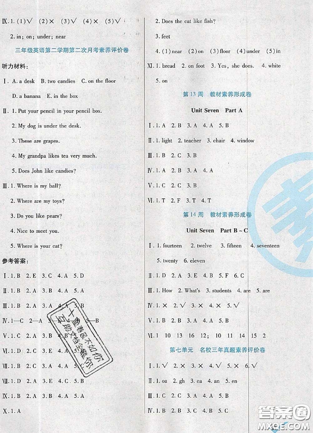 2020新版做對(duì)題核心素養(yǎng)卷三年級(jí)英語(yǔ)下冊(cè)陜旅版答案