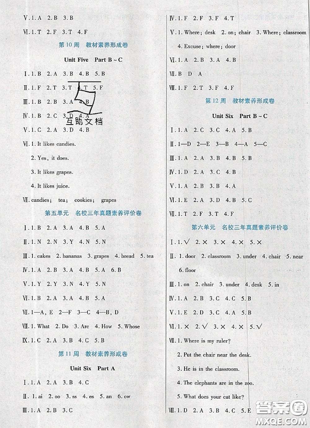 2020新版做對(duì)題核心素養(yǎng)卷三年級(jí)英語(yǔ)下冊(cè)陜旅版答案