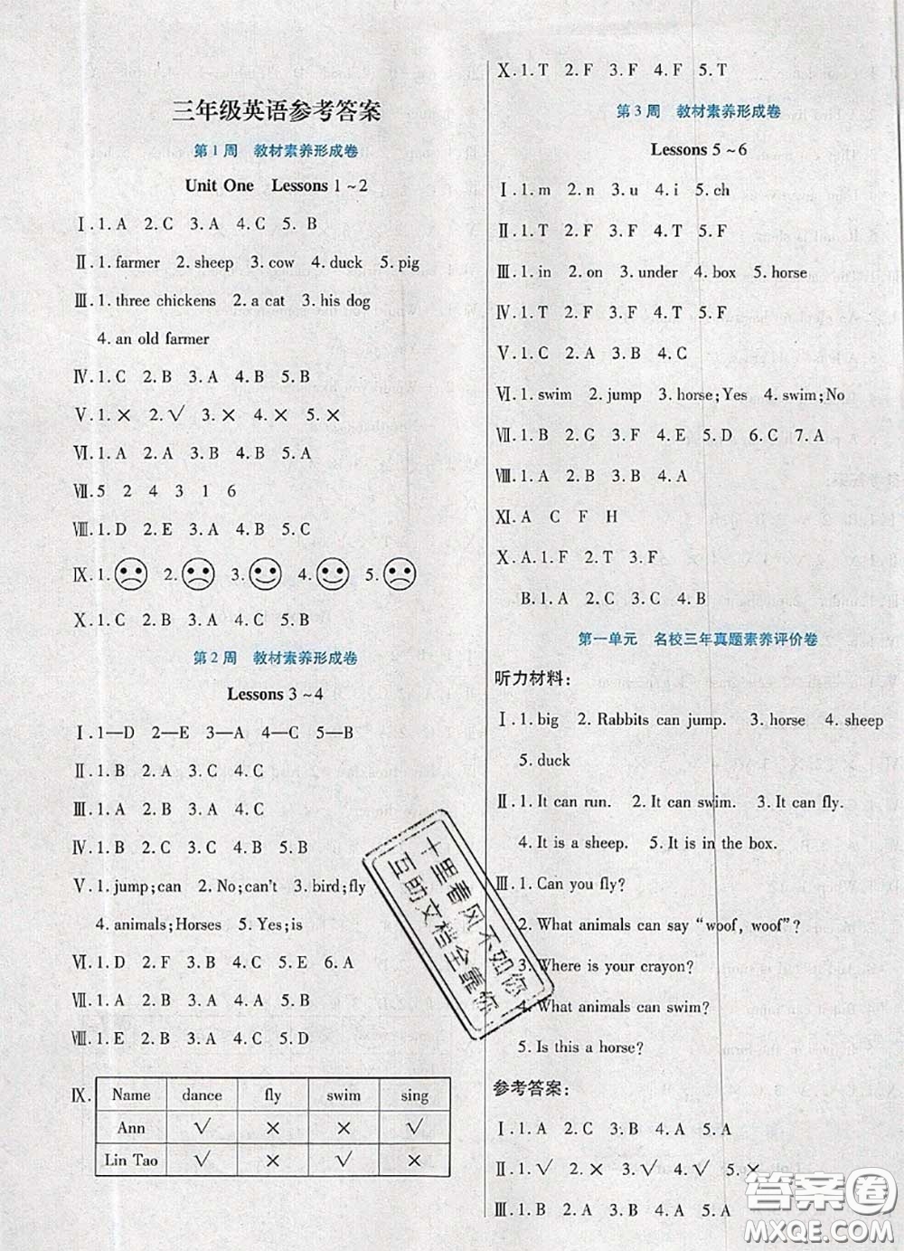 2020新版做對(duì)題核心素養(yǎng)卷三年級(jí)英語下冊(cè)冀教版答案